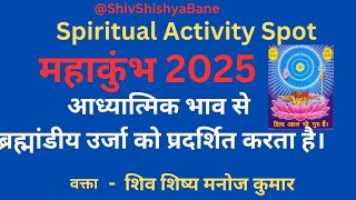 Spiritual Activity Spot /महाकुंभ/mahakumbh 2025/@ShivShishyaBane/# Shivcharcha/# Mahakumbh/#Shiv