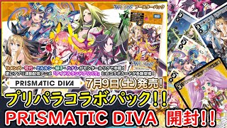 【WIXOSS】【プリパラ】プリパラコラボパック！？　「PRISMATIC DIVA」１BOX開封！！【ディーヴァセレクション】【ウィクロス】