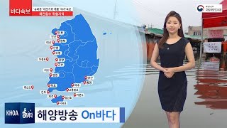 [바다속보] 대조기 침수 \u0026 태풍 '야기' 속보