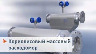 Максимальная производительность массовых расходомеров OPTIMASS крупных типоразмеров