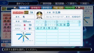 【パワプロ2018】アプデ後阪神の選手能力チェック【ver.1.05】