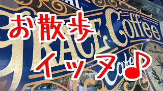 【オリエンタル グレイス コーヒー】モーニングA モーニングB 【長者町】横浜朝めしチャンネル 【おでかけイッヌ♪】