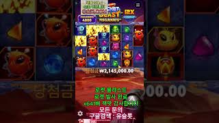 [슬롯][슬롯하이라이트] 오징어슬롯 1월31일 로켓 블라스트 x641배 당첨!! [프라그마틱][잭팟][로켓블라스트]