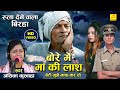 HD Video - Bhojpuri Birha 2021 - रुला देगा यह बिरहा - Beti Mujhe Maaf Kardo - Anshika Kushwaha.