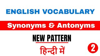 New Pattern Synonyms and Antonyms For Bank PO / Clerk | SSC Exams Part 2
