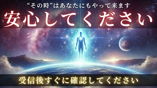 【アルクトゥルス】安心してください、あなたにはその時がやって来ます【スターシード・ライトワーカーへ】