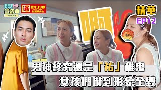 【嗨！名場面】楊祐寧好的不學 學嚇人😒 這樣女生會不喜歡唷！@hicomein 新紅薑黃先生