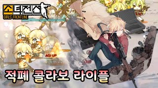 【소녀전선】 건슬링거 콜라보 인형 중 유일한 적폐! 리코 성능에 대해 알아봅시다