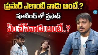 Actor JDV Prasad About Prasad Behara Arrest | Actor JDV Prasad Exclusive Interview | iDream