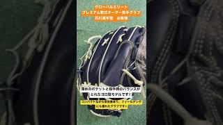 比企郡　野球専門店　グローバルエリート　プレミアム軟式オーダーグラブ　石川選手型　お客様　バランスの取れた扱いやすいモデルです‼︎