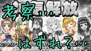 「神気解放in11月考察#２」シャルロット エクセリア ウォルターの中に大ハズレがいる！？【白猫テニス ゆっくり実況】