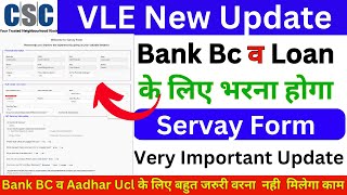 UCL लेना है तो सबसे पहले CSC से Bank Bc Service के लिए करना होगा ये काम 👍वरना नही❌ मिलेगी सर्विस