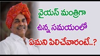 Interesting Facts About YS Rajasekhara Reddy | వైయ‌స్ రాజశేఖర్ రెడ్డి గురించి తెలియని నిజాలు