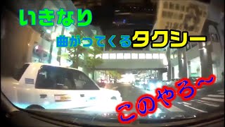 （ドラレコ） 迷惑この上ないタクシーの行動！！危なすぎる　　事故・煽り・危険運転まとめ動画 (日本の交通事故の記録） 交通安全啓発動画