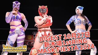 DIGEST 10月27日 新木場1stRING MASK FIESTA 2024