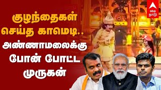 Zee tamil Comedy Show Controversy | குழந்தைகள் செய்த காமெடி.. அண்ணாமலைக்கு போன் போட்ட முருகன் | Modi