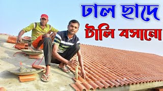 Glass tali setting on slob roof ||  ঢাল ছাদে গ্লাস টালি বসানো #construction