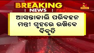 ଡ୍ରାଇଭର ସଂଘ ସହ ପରିବହନ ମନ୍ତ୍ରୀ ଆଲୋଚନା କରନ୍ତୁ, ରୁଲିଂ ଦେଲେ ବାଚସ୍ପତି ବିକ୍ରମ ଆରୁଖ