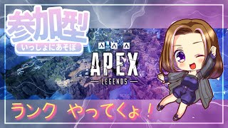 APEX参加型🌸　プラチナ帯ランクしませんか？　#APEX #APEX女子 #PS5 #チャンネル登録お願いします