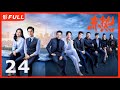 Multi Sub | FULL【赤热 The Silicon Waves】24：#黄晓明#王鸥 一群顶尖人才响应归国热潮，迎难而上，诠释了“中国科创人” | 剧盒—独播剧场