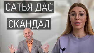 САТЬЯ ДАС 🤡/ УДАРИЛ ЖЕНЩИНУ🤕