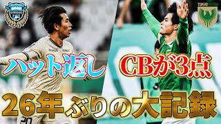 【両チームからハットトリック達成！？】注目のCB・谷口栄斗、日本人最多タイの19ゴール・山田新【クラブのアカデミー育ちの二人が魅せた】