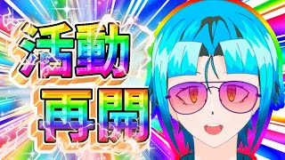 【雑談】復帰雑談配信！！この一年間俺に起こったことを徹底解説！【#Vtuber / エン・トライハーツ】