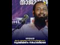 അന്യ പുരുഷനോട് സംസാരിക്കുമ്പോൾ സഹോദരിമാരെ നല്ലോണം സൂക്ഷിക്കണം short video haris bin saleem