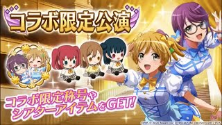 【スタリラ】特別公演まったりやっていく！！