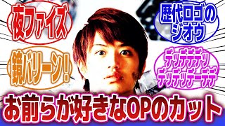 【仮面ライダー】「サビ前に「変身！」って言うやつ」に対するネットの反応集｜仮面ライダーオーズ｜仮面ライダーW｜仮面ライダージオウ