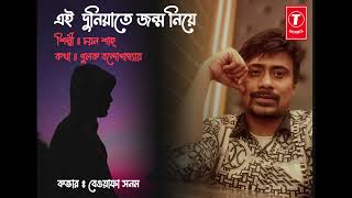 Ei Duniyate Jonmo Niye  - BY Chayon Shaah (Bewafa Sanam Song Bengali Song)