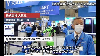 RX Japan展示会（2020年8月～）出展社インタビュー  1