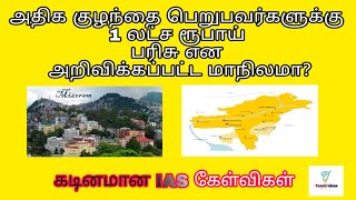 IAS Interview Questions Tamil | கடினமான பொது அறிவு கேள்விகள் | Tamil ideas