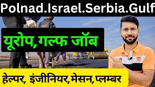 Poland 🇵🇱 Job New Requirements | Serbia | Israel | Gulf Job New Requirements Update