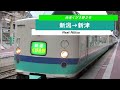 ４８５系１０００番台　快速くびき野２号（新潟→新井）【全区間走行音】