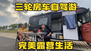 内蒙大叔自改三轮车周游全国 阴天下雨露营地吃火锅 这种感觉舒服