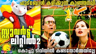 എലി കുഞ്ഞും പക്ഷിയും തമ്മിൽ പ്രണയത്തിൽ ആയ കഥ |Stuart Little 2| Movie Explained |Mallu Teller|