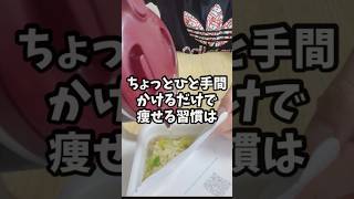 【減らすべきものと増やすべきもの】痩せない人必見 #すずきせんせい #愛知県瀬戸市 #japanesefood