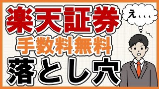 【新NISA】楽天証券これやらないと大損です