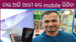 ଚାଲ ଅଜି ଆମେ କଉ ମୋବାଇଲ୍ କିଣିବା # chala ame kau mobile kiniba# viral video