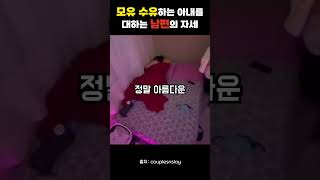 모유 수유하는 아내를 본 남편의 반응