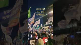 20241227 광화문