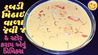 ખૂબજ સરળ રીતે ઘરે જ બનાવો બજાર જેવી રબડી  Make Delicious Rabdi at home Easily #shorts #youtubeshorts