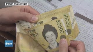 은행 상반기 순익 7년만에 최대…이자이익 20조원 ‘육박’