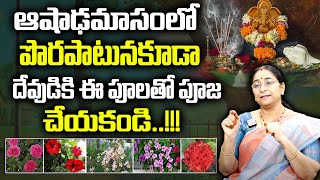 Ramaa Raavi - Flowers offered to Hindu gods and goddesses in pooja || SumanTV Women