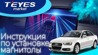 Установка магнитолы в Audi a6 c7