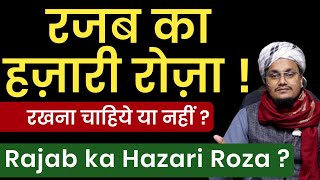 Rajab ka Hazaari Roza | रजब का हज़ारी रोज़ा | Mufti A M Qasmi