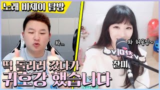 [허공TV] 떡 돌리러갔다가 귀호강했습니다ㄷㄷ