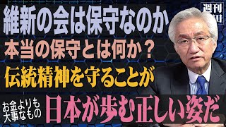 「維新の会は保守政党なのか？自民党は猛省せよ。経世済民からは程遠く間違った政策がとんでもない政党をつくり出す結果となった」西田昌司がズバッと答える一問一答【週刊西田】