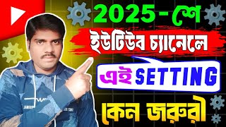 YouTube Channel Settings 2025 in Bangla || কিভাবে ইউটিউব চ্যানেল সেটিং করবো || Channel settings ||